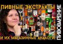 Солодовый экстракт Muntons "Bock Beer", 1,8 кг