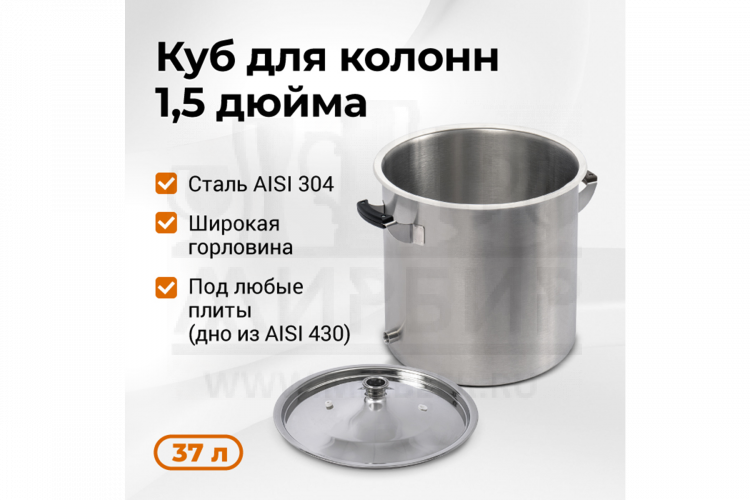 Перегонный куб Стандарт 3, 37 л.