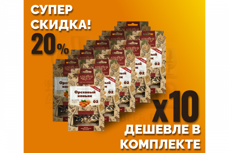 Комплект: Наборы Алхимии вкуса № 2 для приготовления наливки "Ореховый коньяк", 50 г, 10 шт.