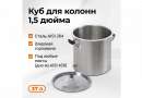 Перегонный куб Стандарт 3, 37 л.