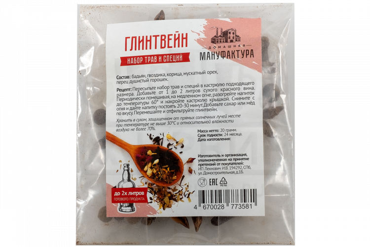 Набор трав и специй Домашняя Мануфактура "Глинтвейн"