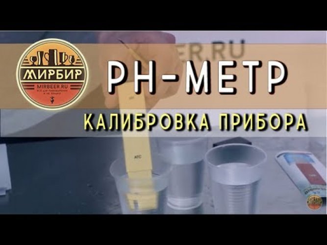 Набор для калибровки Ph-метра