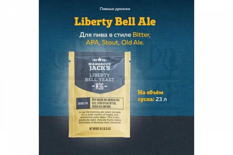 Пивные дрожжи Mangrove Jack's "Liberty Bell Ale M36", 10 г