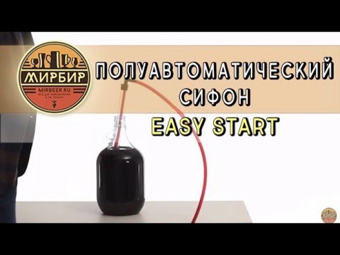 Сифон переливной автоматический EasyStart Medium, 44 см