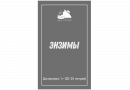 Энзимы Дед Алтай 1г.