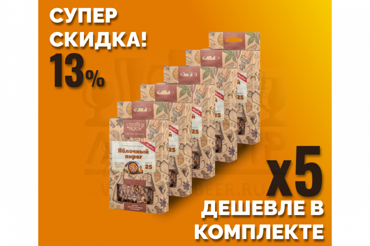 Комплект: Наборы Алхимии вкуса № 25 для приготовления наливки "Яблочный пирог", 42 г, 5 шт.