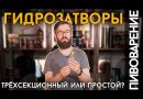 Гидрозатвор Easy Brew без резинки