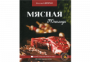 Книга "Мясная PROпаганда" (Фреско Д.)